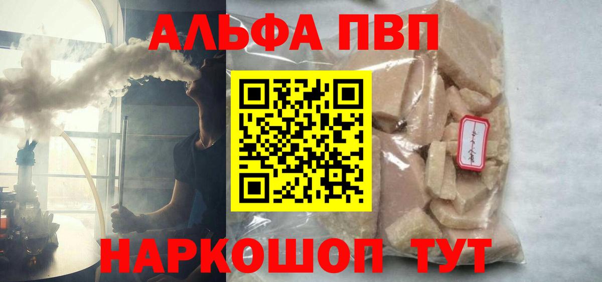 Alpha-PVP VHQ  Вход с VPN  Жуковский  A PVP Crystall 