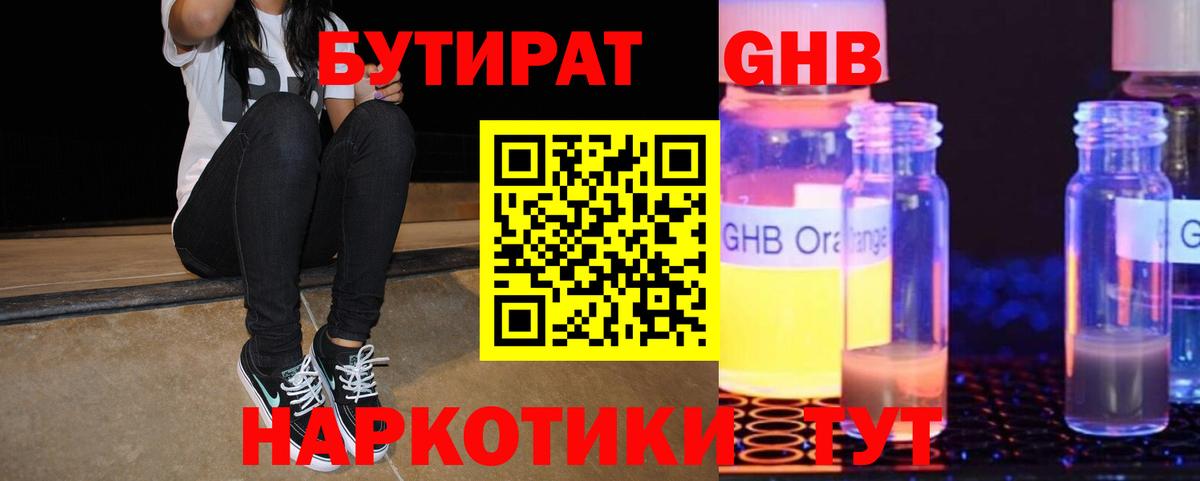 Бутират BDO 33%  Вход с VPN  Жуковский 