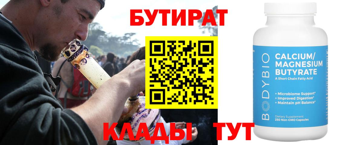 БУТИРАТ оксана Жуковский
