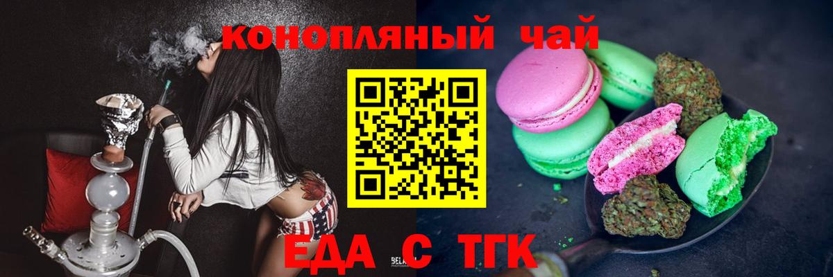 Печенье с ТГК конопля Жуковский