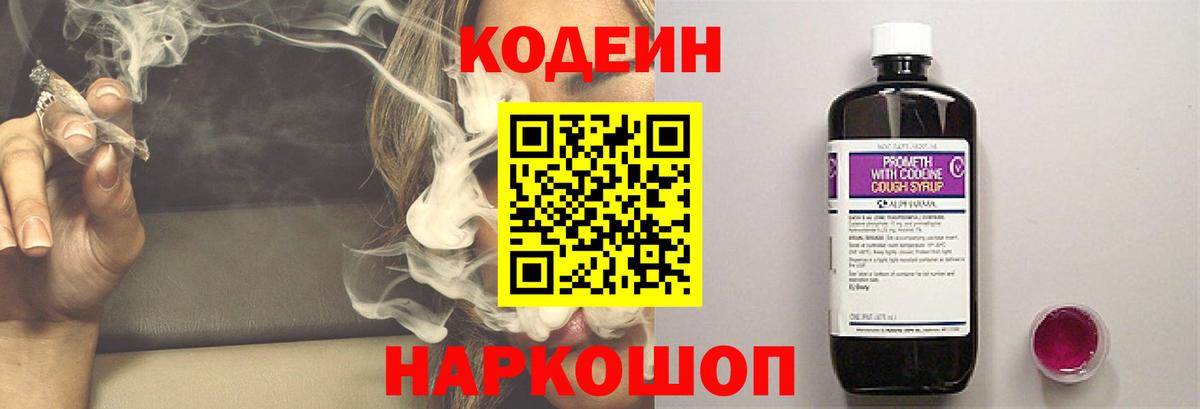 Кодеин напиток Lean (лин) Жуковский