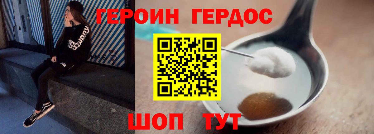 Героин белый Жуковский