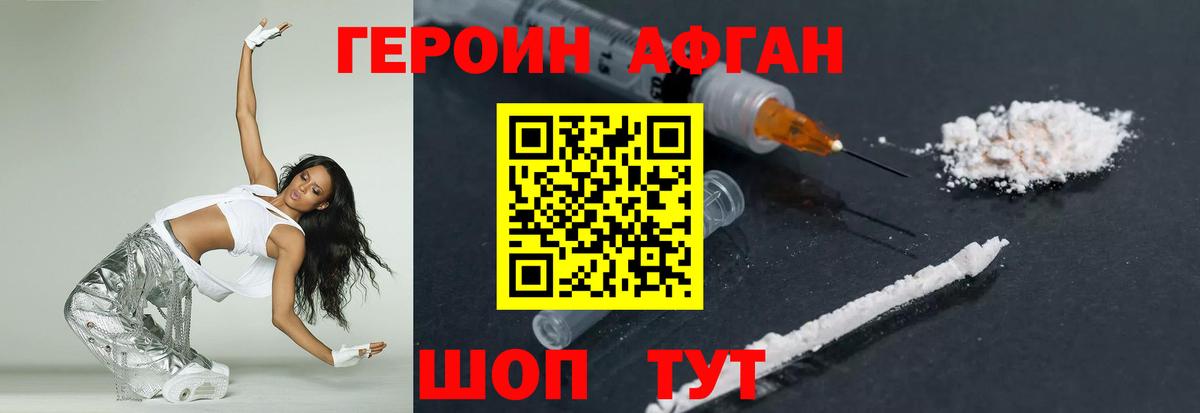 Героин  Вход с VPN  Жуковский  Героин хмурый 