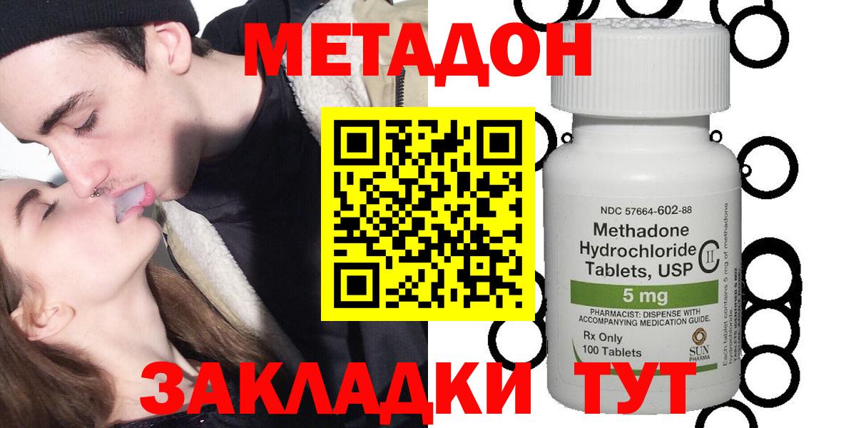МЕТАДОН кристалл Жуковский