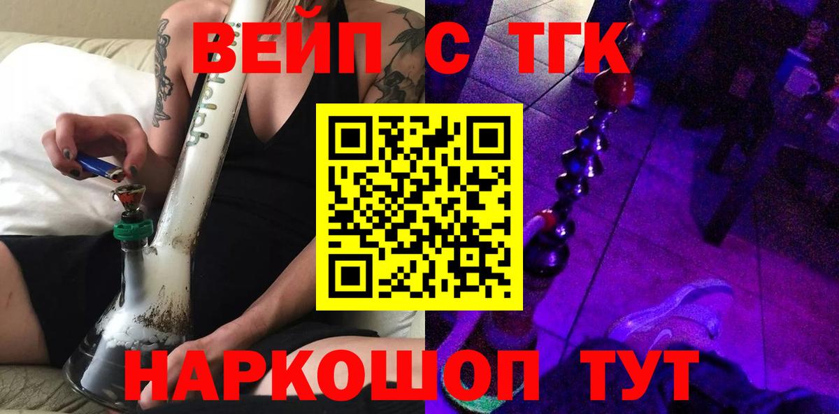ТГК вейп  где найти наркотики  Дистиллят ТГК THC oil  Жуковский  Вход с VPN 